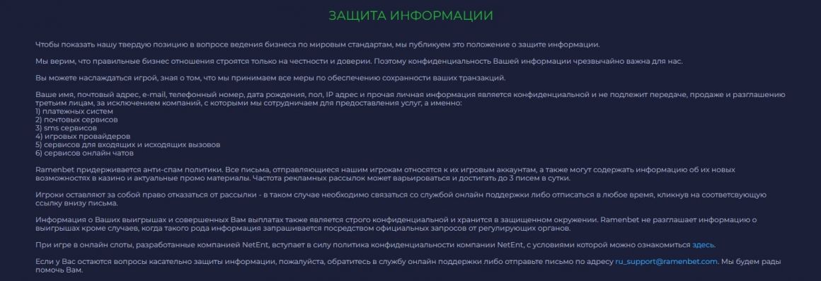 безопасность и защита данных ramenbet безопасность и защита данных раменбет